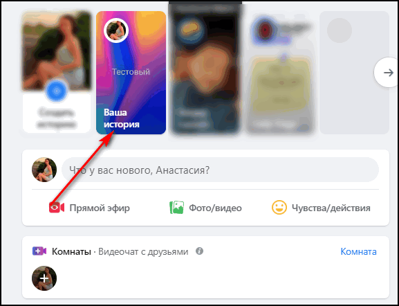 Опубликованная История в Фейсбуке