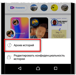 Открыть архив Историй