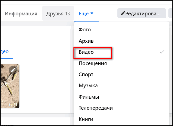 Открыть раздел с видео в Фейсбуке