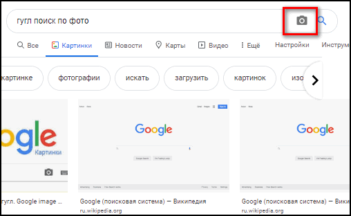 Поиск по картинке в Гугле