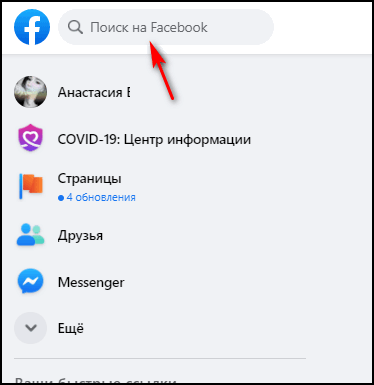 Поиск в Фейсбуке