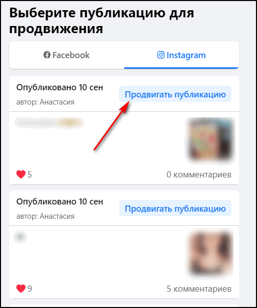 Продвигать публикацию шаг 2