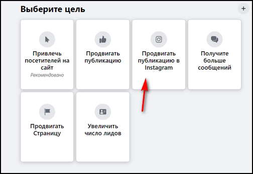 Продвигать публикацию в Инстаграме