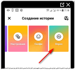 Сделать опрос в Сторис Фейсбука