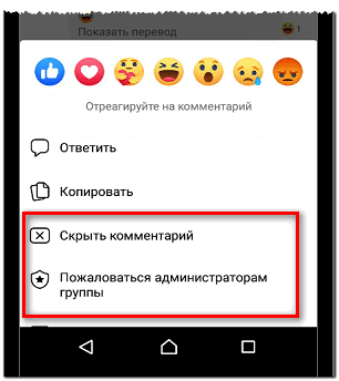 Скрыть комментарии или пожаловаться администрации