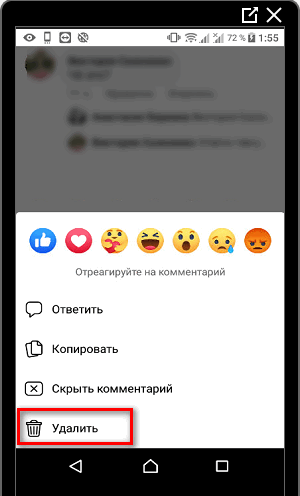 Удалить комментарии с приложения в Фейсбуке