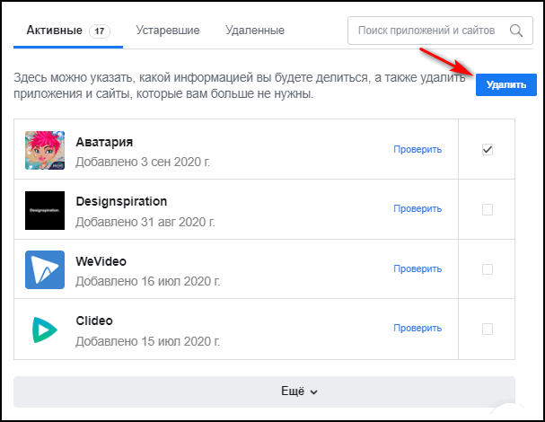 Удалить приложение из доступных