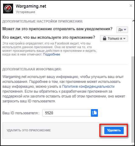 Удалить приложение из списка