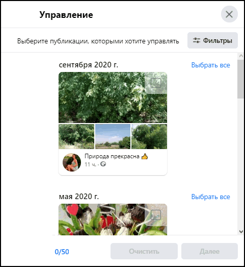 Выбрать публикации для удаления