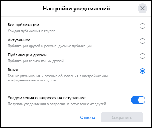Выключить уведомление в группе