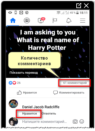 Количество комментариев в Фейсбуке