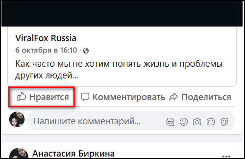 Нравится в Фейсбуке