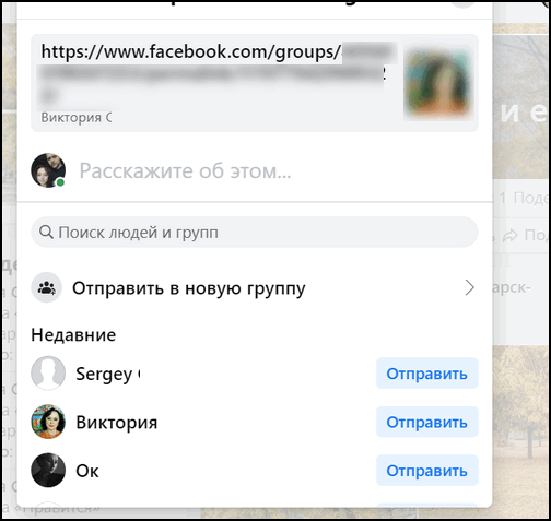 Отправить пост в Мессенджер Фейсбука