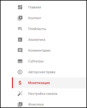 Монетизация в Ютубе