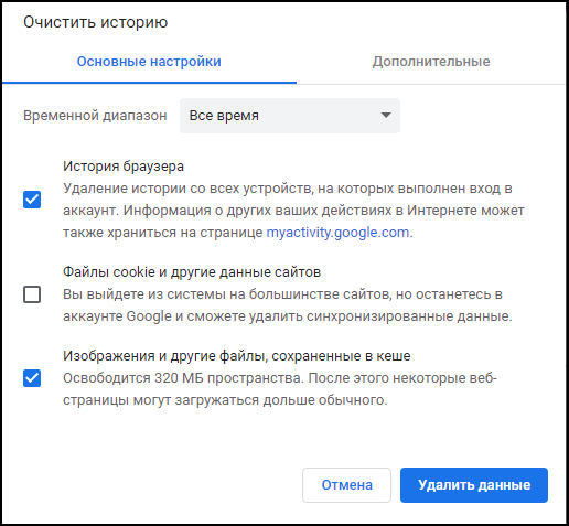 Удалить Историю браузера