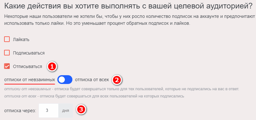 Отписка от невзаимных
