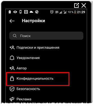 Конфиденциальность в Инстаграме