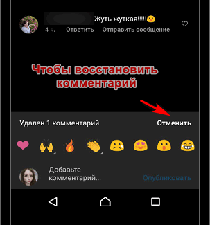 Восстановить комментарий в Инстаграме