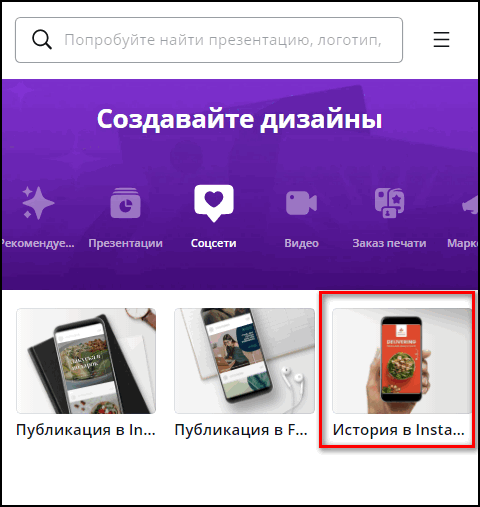 Истории в Инстаграме