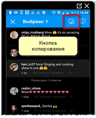 Копировать комментарий в Инстаграме