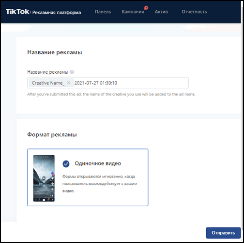 Одиночное видео в Тик Токе