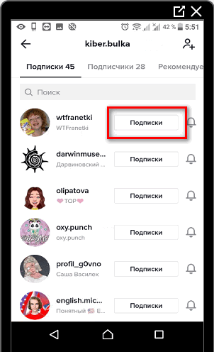 Отписаться в Тик Токе