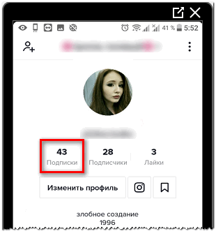 Подписки в Тик Токе