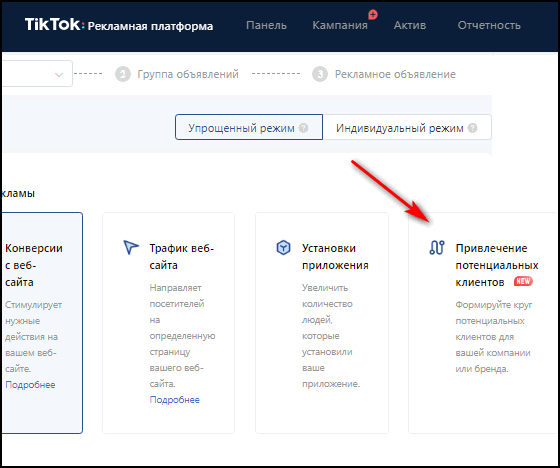 Привлечение потенциальных клиентов в Тик Токе бизнес