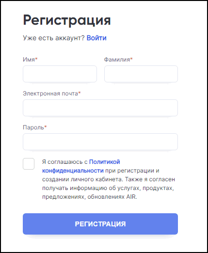 Регистрация в Air