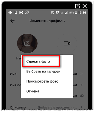 Сделать фото в Тик Токе