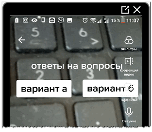 Варианты ответо в Тик Токе