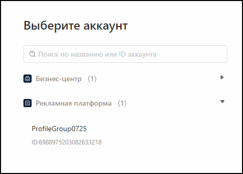 Выбрать аккаунт для бизнес-параметров в Тик Токе