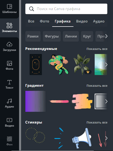 Canva графические элементы
