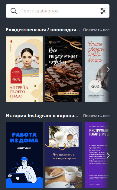 Canva шаблоны Историй