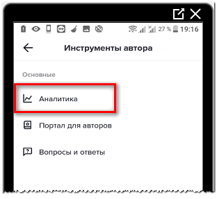 Аналитика в Тик Токе