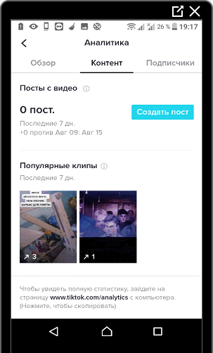 Посты с видео в Тик Токе
