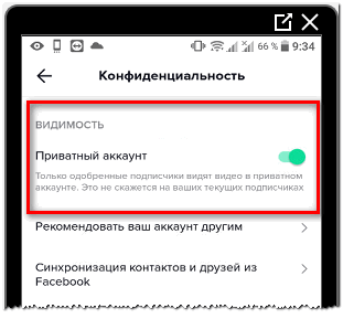 Приватный аккаунт в Тик Токе