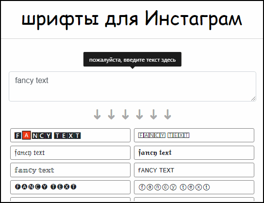 Шрифты для Инстаграма