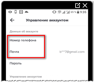 Указать номер для входа в Тик Ток