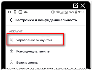 Управление аккаунтом в Тик Токе