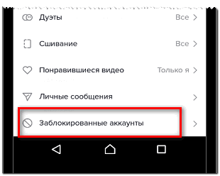 Заблокированный аккаунт в Тик Токе