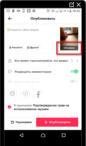 Обложка в Тик Токе