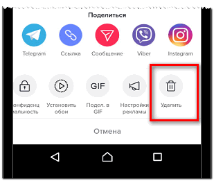 Удалить видео в Тик Токе