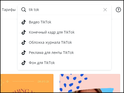 Вариант обложек для Тик Тока
