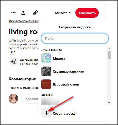 создать доску в Пинтересте
